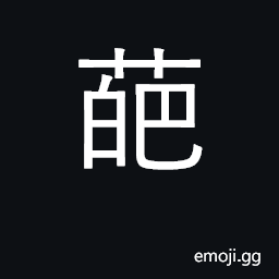 Ideograph flowers CJK Symbol