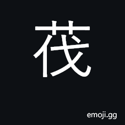 Ideograph flutter; flower CJK Symbol