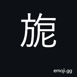 Ideograph fluttering of flag; romantic CJK Symbol