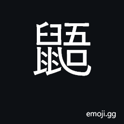 Ideograph flying squirrel CJK Symbol
