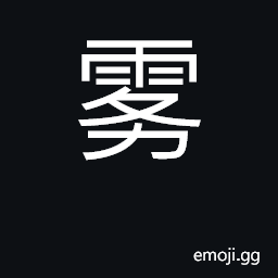 Ideograph fog, mist, vapor, fine spray CJK Symbol