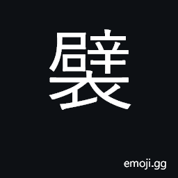 Ideograph fold, pleat, crease CJK Symbol