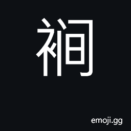 Ideograph folds CJK Symbol