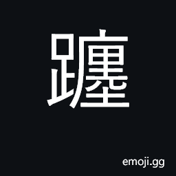 Ideograph follow in, imitate; rut, path CJK Symbol