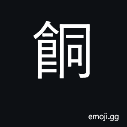 Ideograph food CJK Symbol