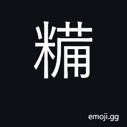 Ideograph food for a journey; cakes CJK Symbol