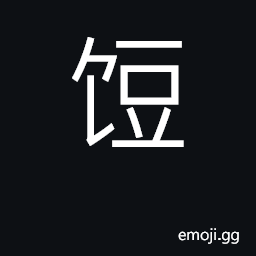 Ideograph food item set out for show only CJK Symbol