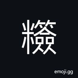 Ideograph food made of rice-flour CJK Symbol