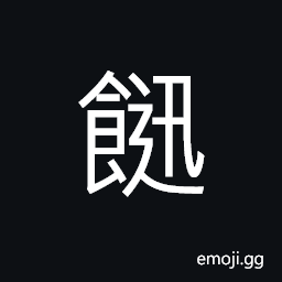 Ideograph food (of the Taoist) CJK Symbol