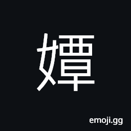 Ideograph fooling around, weak, (said of a woman's figure) slender; thin and long, used in girl's name CJK Symbol