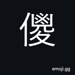 Ideograph foolish, silly, an imbecile CJK Symbol