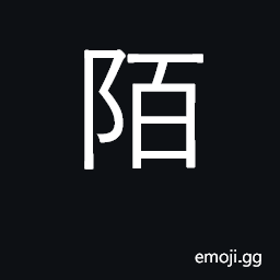 Ideograph foot path between rice fields CJK Symbol