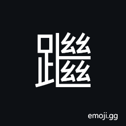 Ideograph footprints; track, to trample, to walk far and fast CJK Symbol
