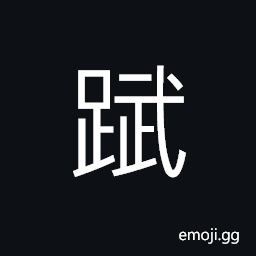 Ideograph footprints; track, whereabout CJK Symbol