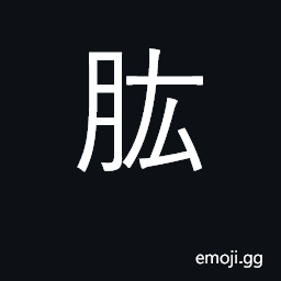 Ideograph forearm CJK Symbol