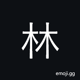 Ideograph forest, grove; surname CJK Symbol
