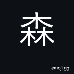 Ideograph forest; luxuriant vegetation CJK Symbol