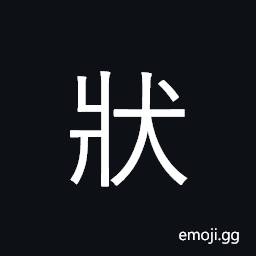 Ideograph form; appearance; shape; official CJK Symbol