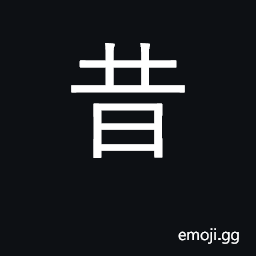 Ideograph formerly; ancient; in beginning CJK Symbol