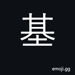 Ideograph foundation, base CJK Symbol