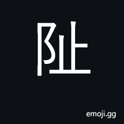 Ideograph foundation; site; address CJK Symbol