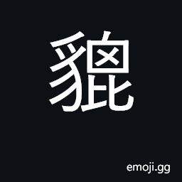 Ideograph fox, leopard, panther CJK Symbol