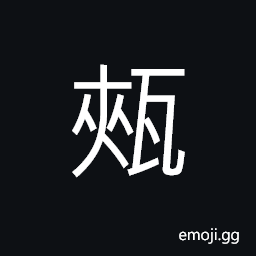 Ideograph fragments of a tile haven't t been kiln-dried completely, tiles overlapping CJK Symbol