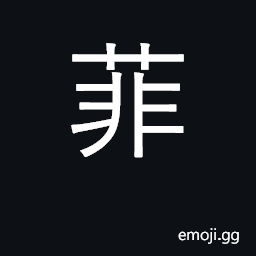 Ideograph fragrant, luxuriant; the Philippines CJK Symbol