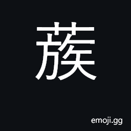 Ideograph frame on which silkworms spin CJK Symbol