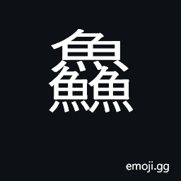 Ideograph fresh, new, delicious; rare, few CJK Symbol