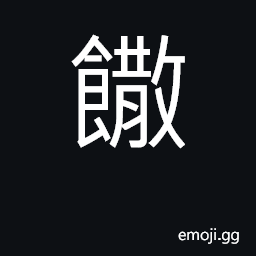 Ideograph fried round cakes of wheat flour CJK Symbol