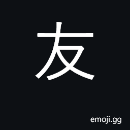 Ideograph friend, companion; fraternity CJK Symbol