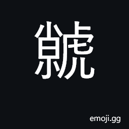 Ideograph fright CJK Symbol