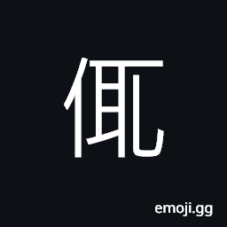 Ideograph frivolous; flippant; capricious; playful CJK Symbol