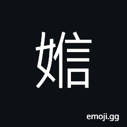 Ideograph from; by; whence, to undertake; to manage, to follow CJK Symbol
