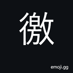 Ideograph frontier, border; inspect, patrol CJK Symbol