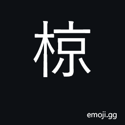 Ideograph fruit CJK Symbol