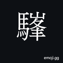 Ideograph fung1 Symbol
