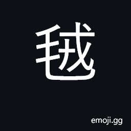 Ideograph fur, hair, down; camel hair CJK Symbol