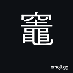 Ideograph furnace; kitchen stove CJK Symbol