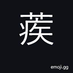 Ideograph furze; gorse CJK Symbol