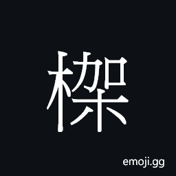 Ideograph gaa3 Symbol