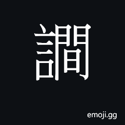 Ideograph gaan1 Symbol