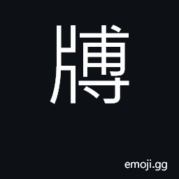 Ideograph gable CJK Symbol
