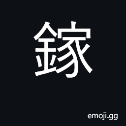 Ideograph gallium CJK Symbol