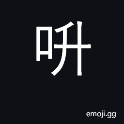 Ideograph gallon; quart CJK Symbol