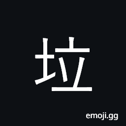 Ideograph garbage, refuse, waste CJK Symbol