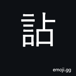 Ideograph garrulous to whisper. to joke CJK Symbol