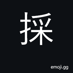 Ideograph gather, collect; pick, select CJK Symbol