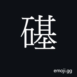 Ideograph gei1 Symbol